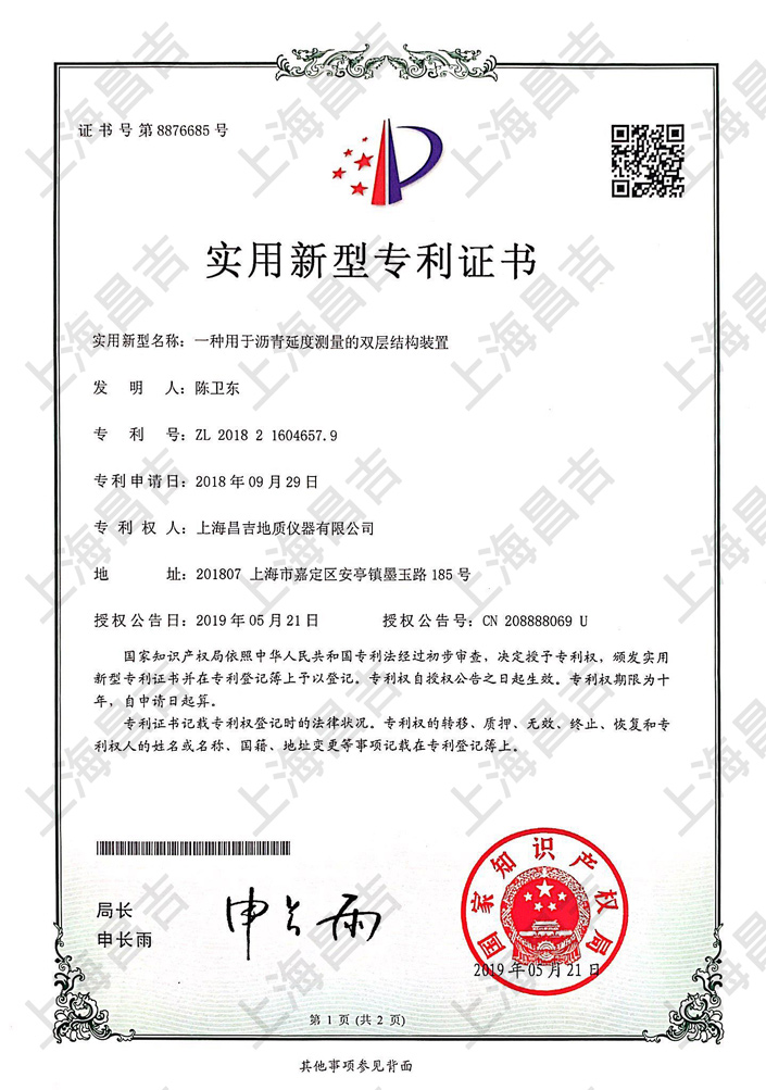 實(shí)用新型專利證書