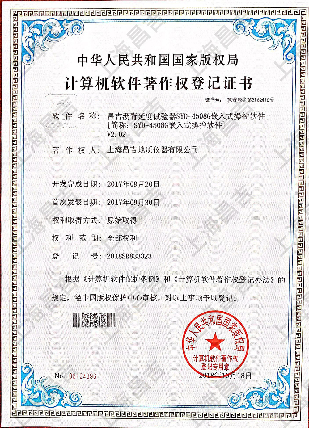 軟件著作權(quán)證書