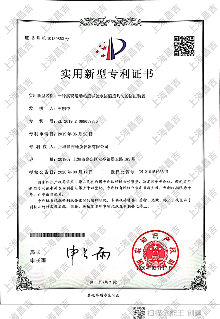 實(shí)用新型專利證書