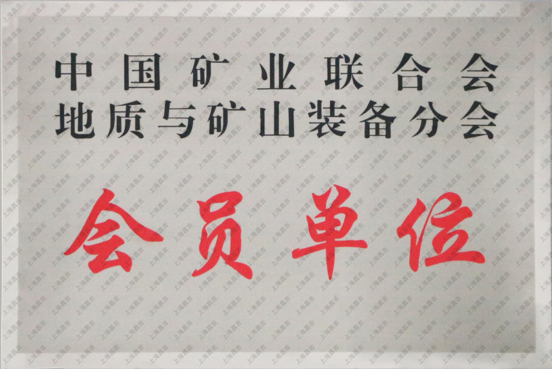 中國(guó)礦業(yè)聯(lián)合會(huì)地質(zhì)